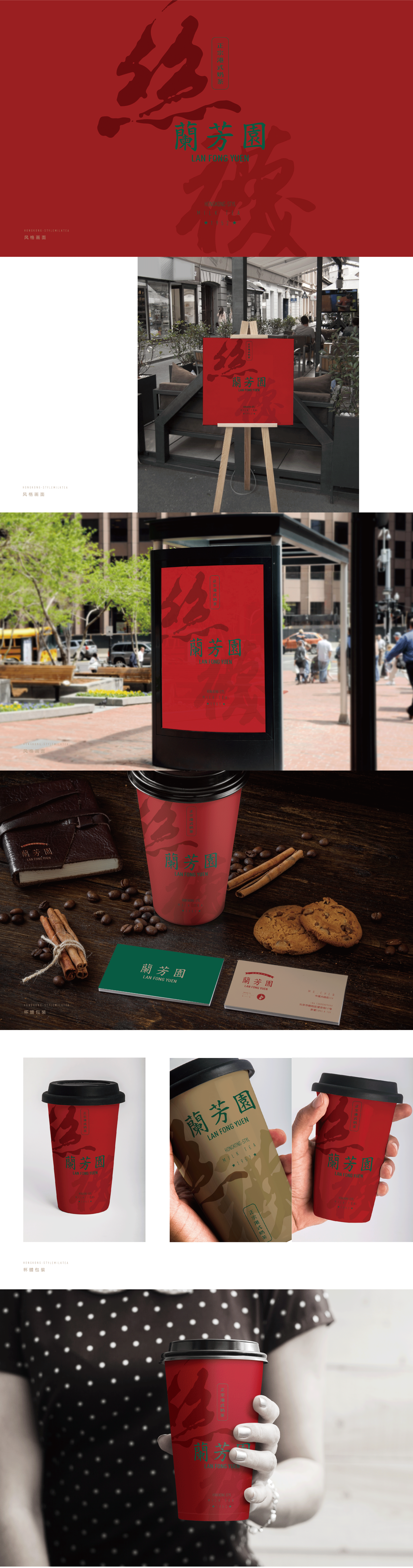 品牌提升与包装 兰芳园1952