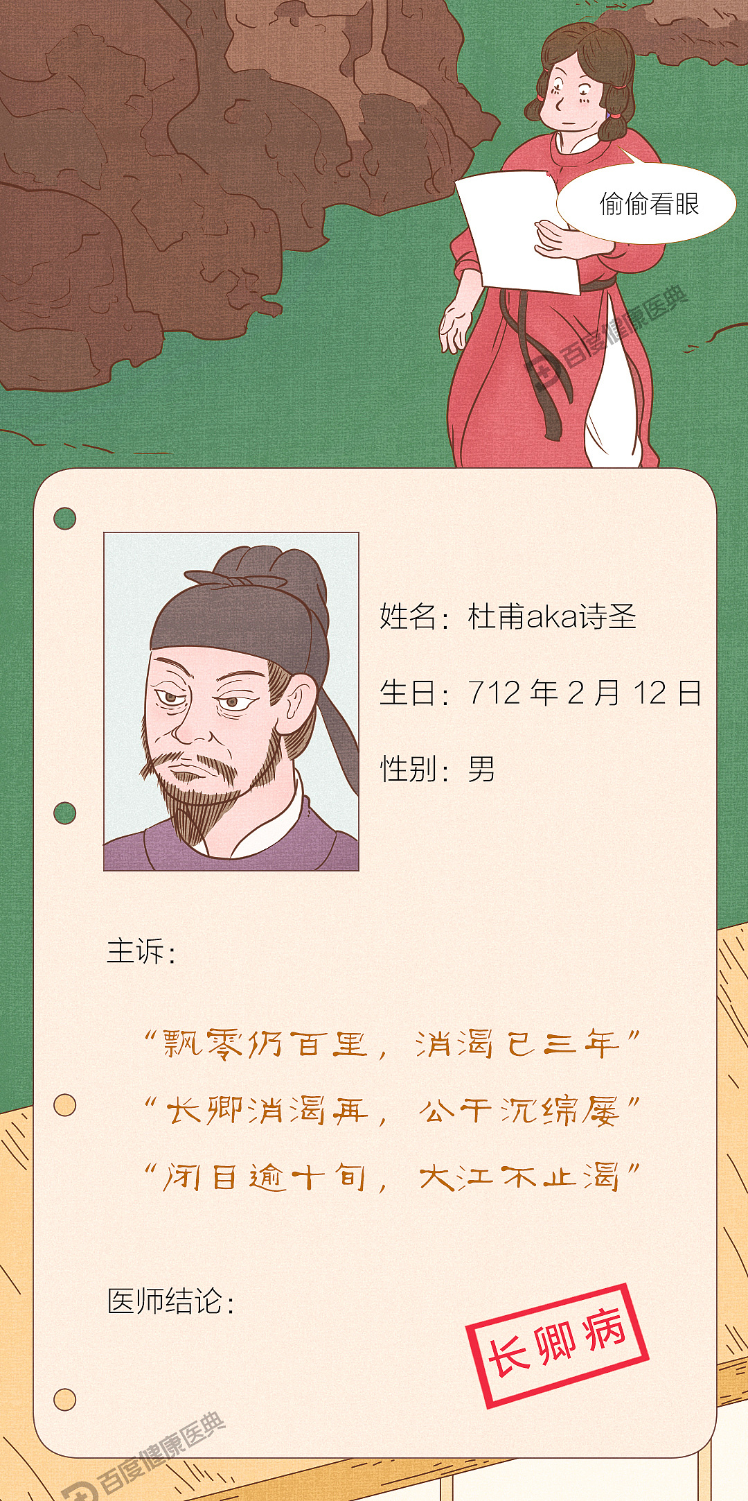 《百度健康医典：古人与糖尿病》条漫（健康科普）（图ZMzQ5NTU2ODAw） - 短篇/格漫 - 站酷设计师李平LP1919原创素材 - 站酷ZCOOL
