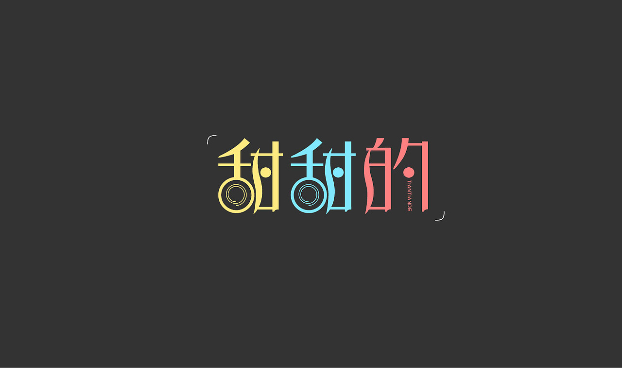 练字 | 那些年杰伦的歌、JAY