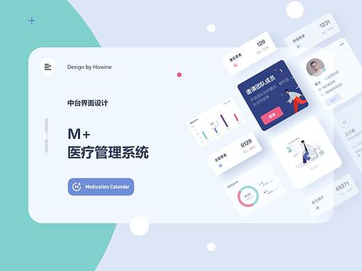 医疗管理系统-中台界面设计