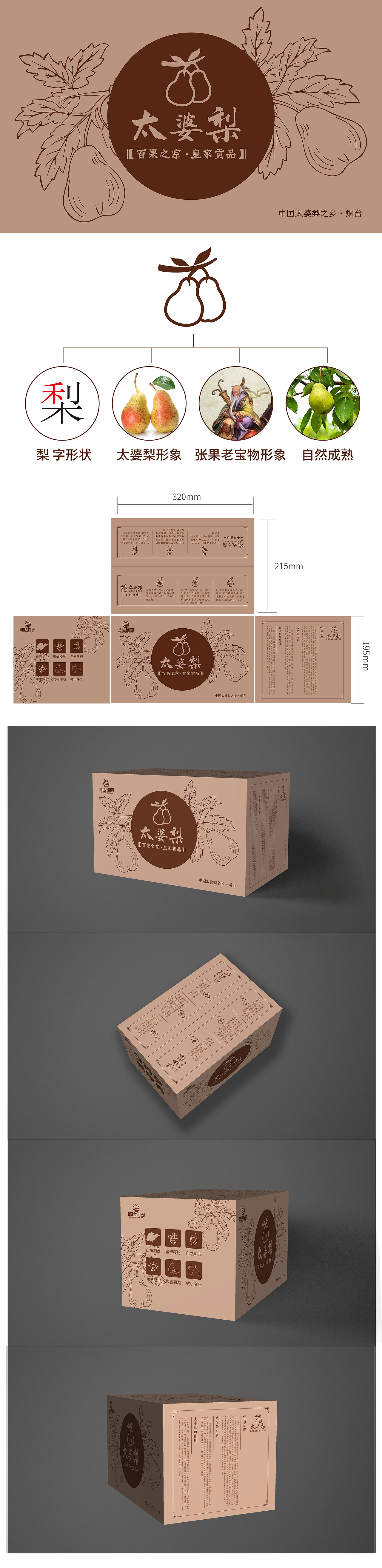 服务三农，烟台太婆梨包装设计（图ZMjU4NTYzMTk2） - 包装 - 站酷设计师logo设计咖妹原创素材 - 站酷ZCOOL