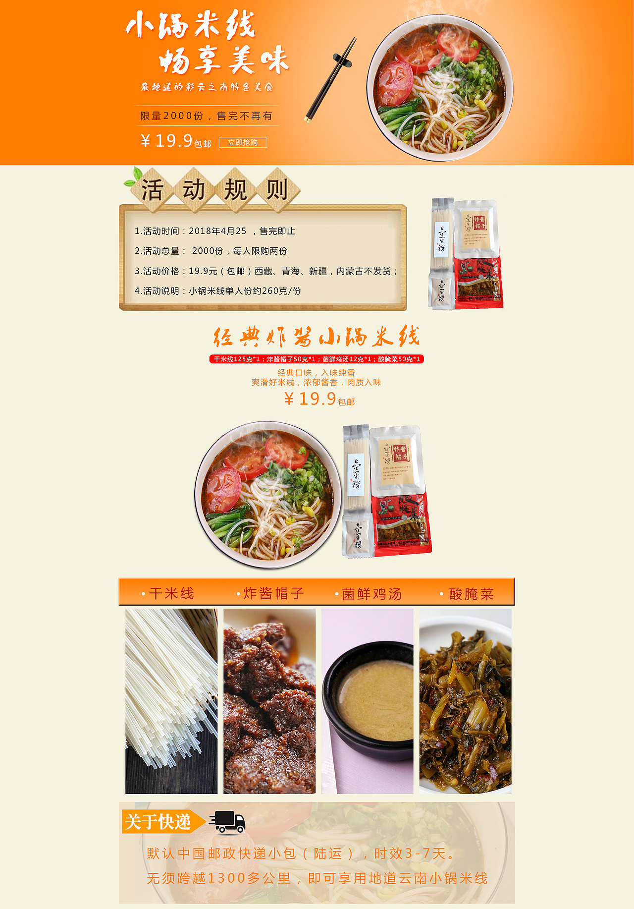 云南米线促销专场（图ZMTE2OTM0NDg0） - 海报 - 站酷设计师小六1991原创素材 - 站酷ZCOOL