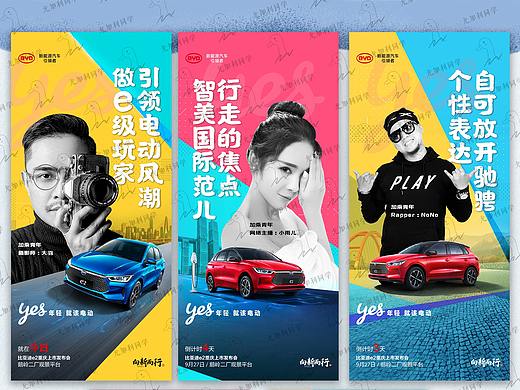 2019-09--比亚迪E2重庆上市发布会(个人主页-ZNDgzMTU5NzY=) - 其他平面 - 站酷设计师尤加利同学原创素材 - 站酷ZCOOL