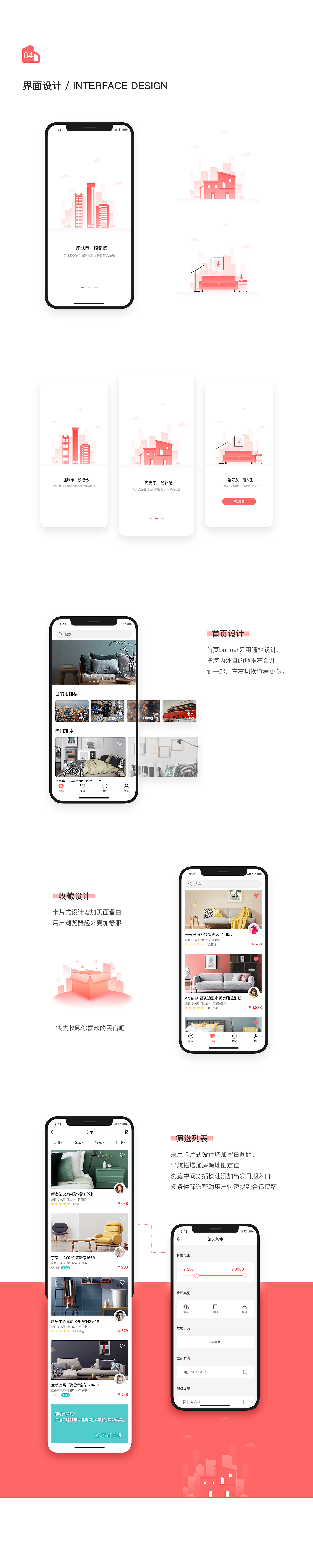 一家民宿Redesign（图ZMTEzODE3ODI0） - APP界面 - 站酷设计师三十七度灰原创素材 - 站酷ZCOOL