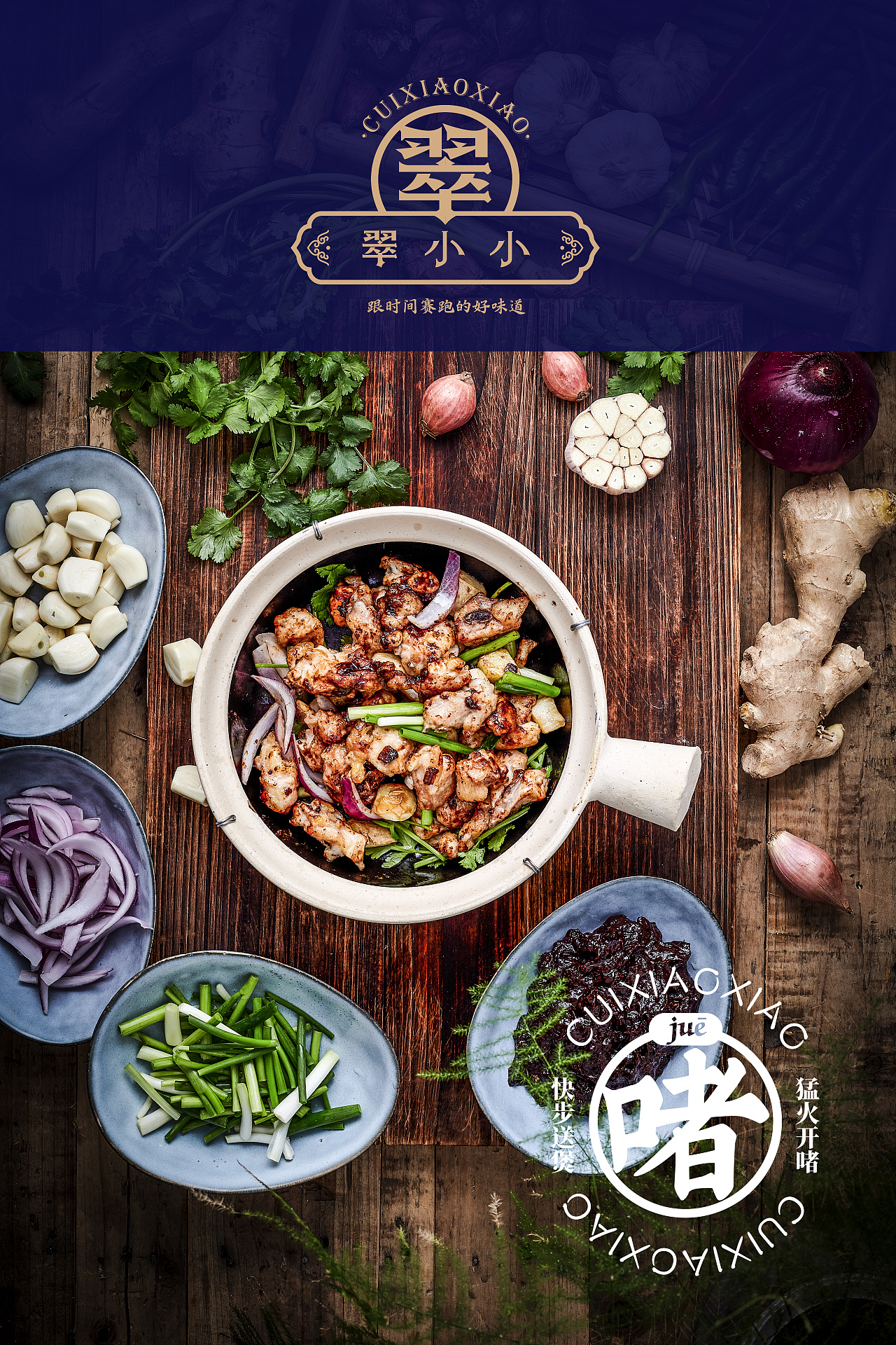 武汉菜品摄影,食品摄影《翠小小啫啫煲》