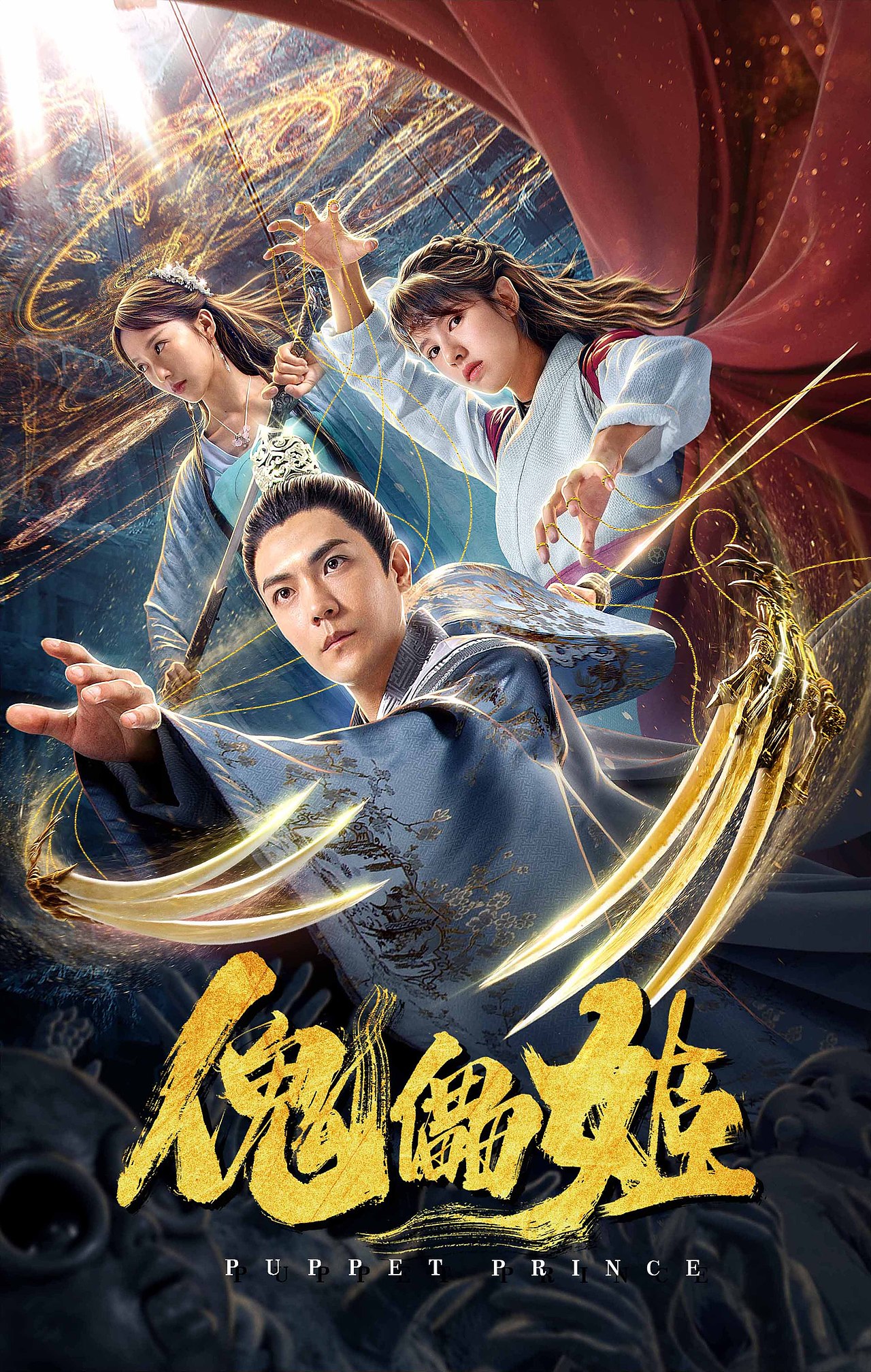 《傀儡姬》_森森映画-站酷zcool