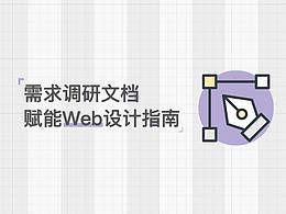 调研