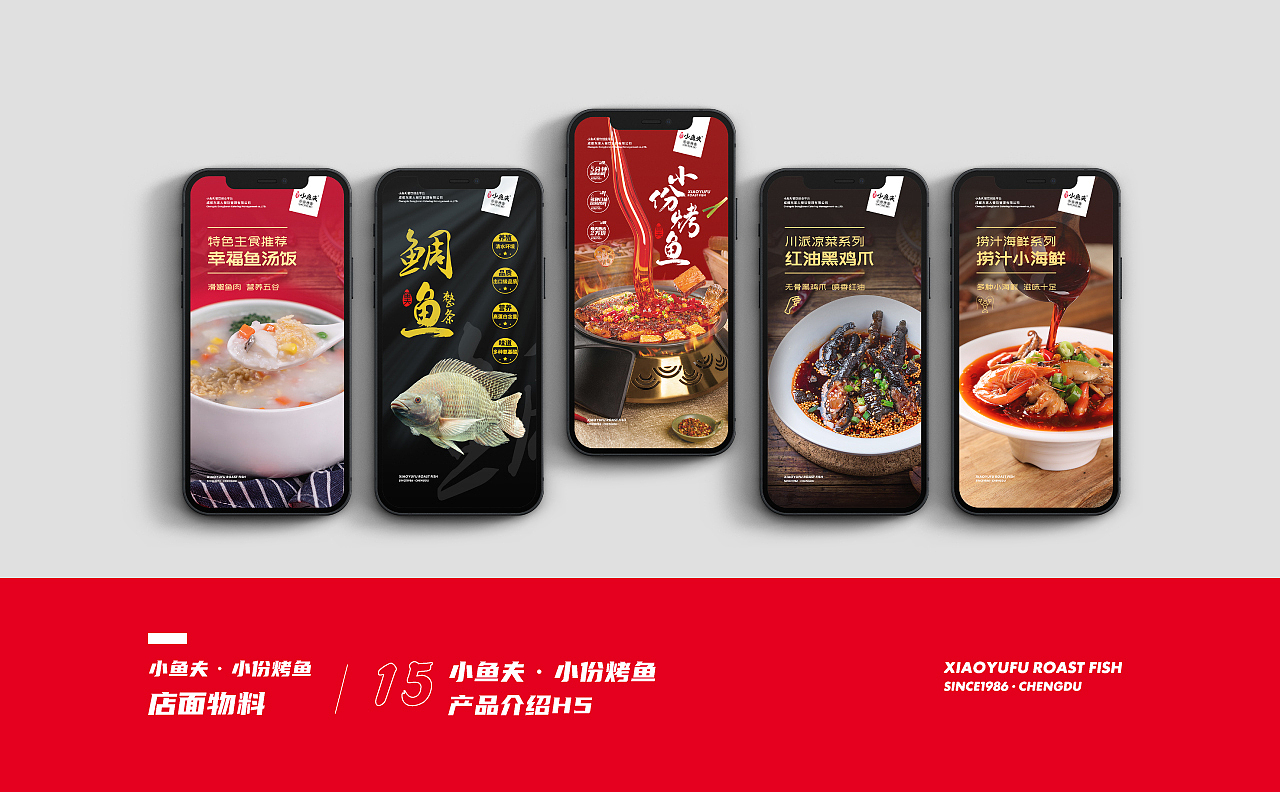 小鱼夫·小份烤鱼品牌物料更新升级（图ZMjM5MTAxMjky） - 品牌 - 站酷设计师被子太短原创素材 - 站酷ZCOOL