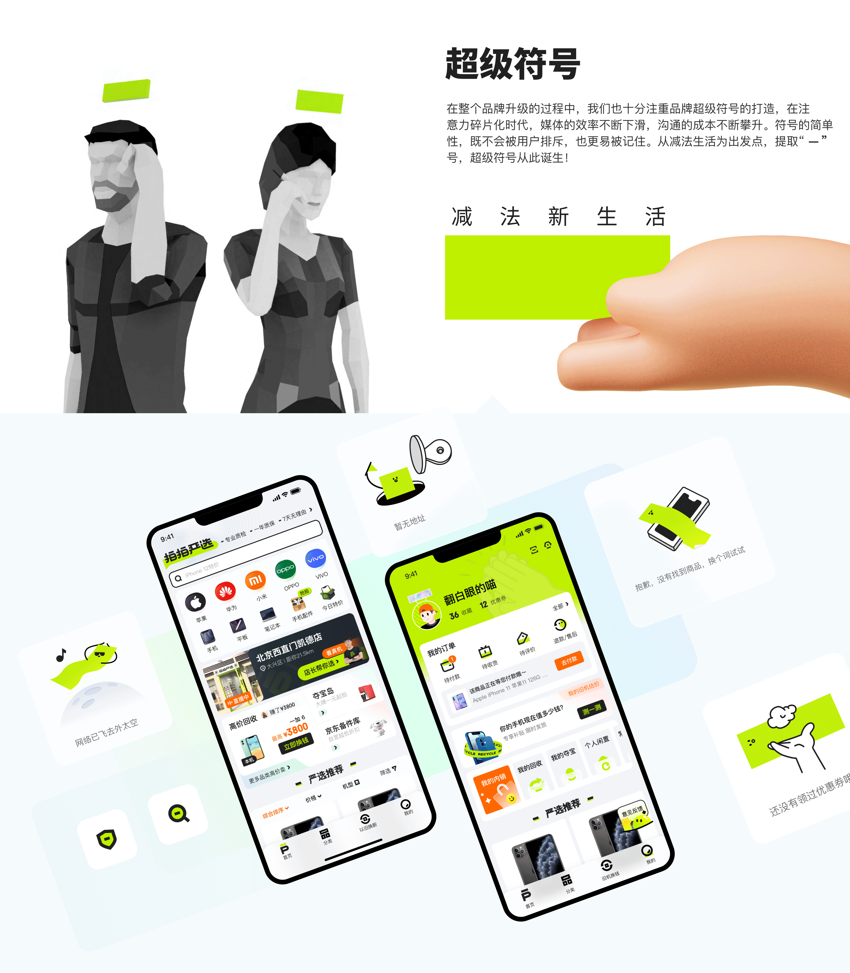 拍拍严选APP3.0全新改版升级(图ZMjcyMjYxMTE2) - 交互/UE - 站酷设计师拍拍UED设计团队原创素材 - 站酷ZCOOL