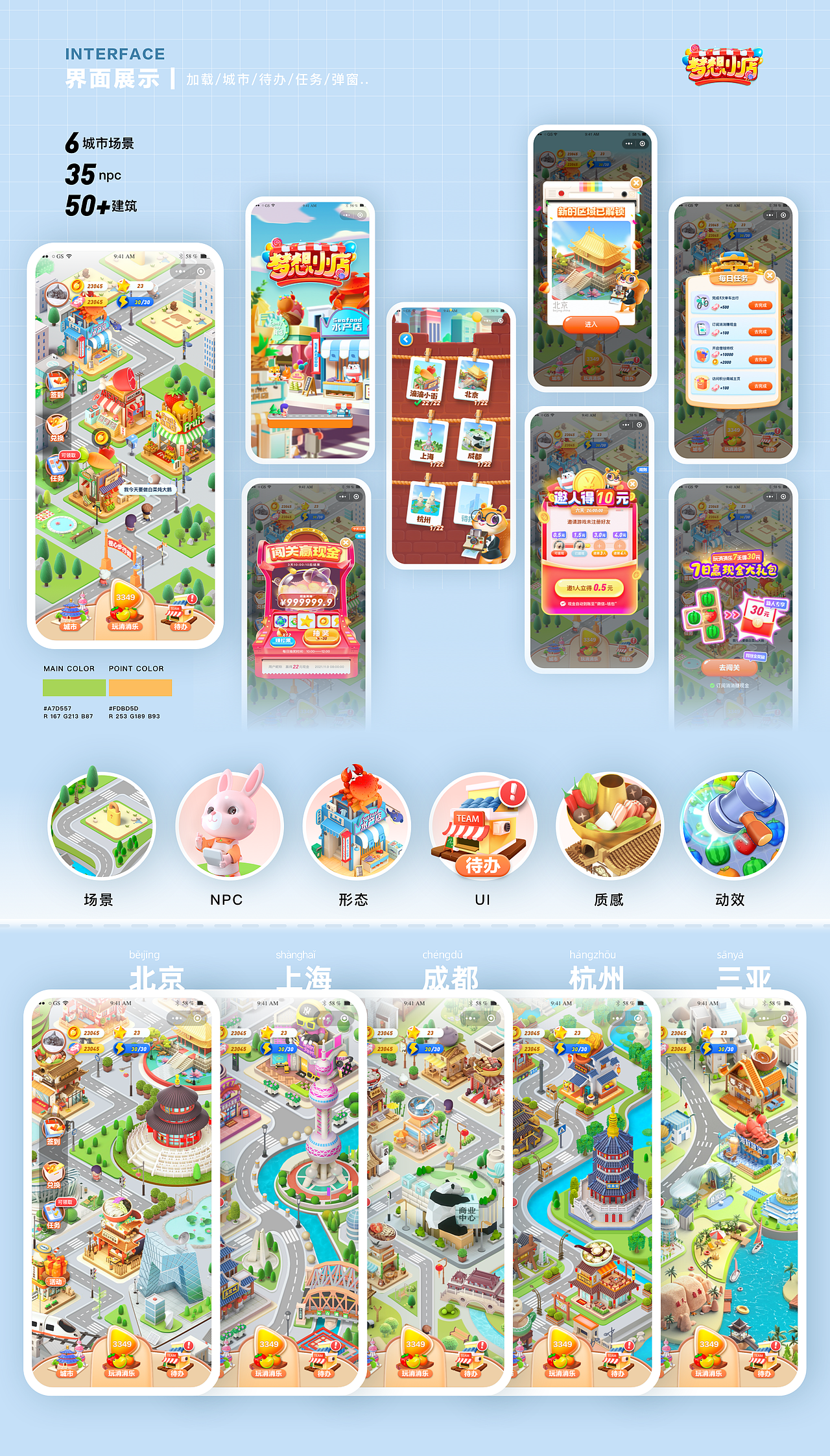 梦想小店/【滴滴】小店2.5D建筑IP形象设计