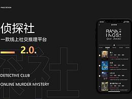 侦探社APP