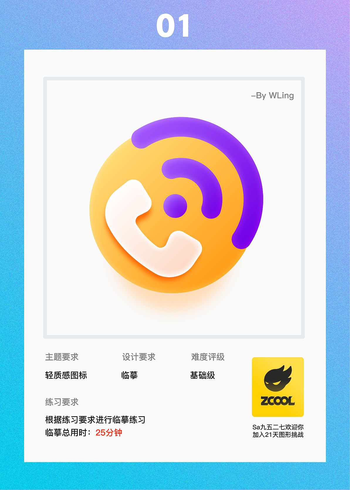 -21Day打卡：轻质感图标（图ZMjU1ODczMTYw） - 图标 - 站酷设计师日斤雨兒原创素材 - 站酷ZCOOL