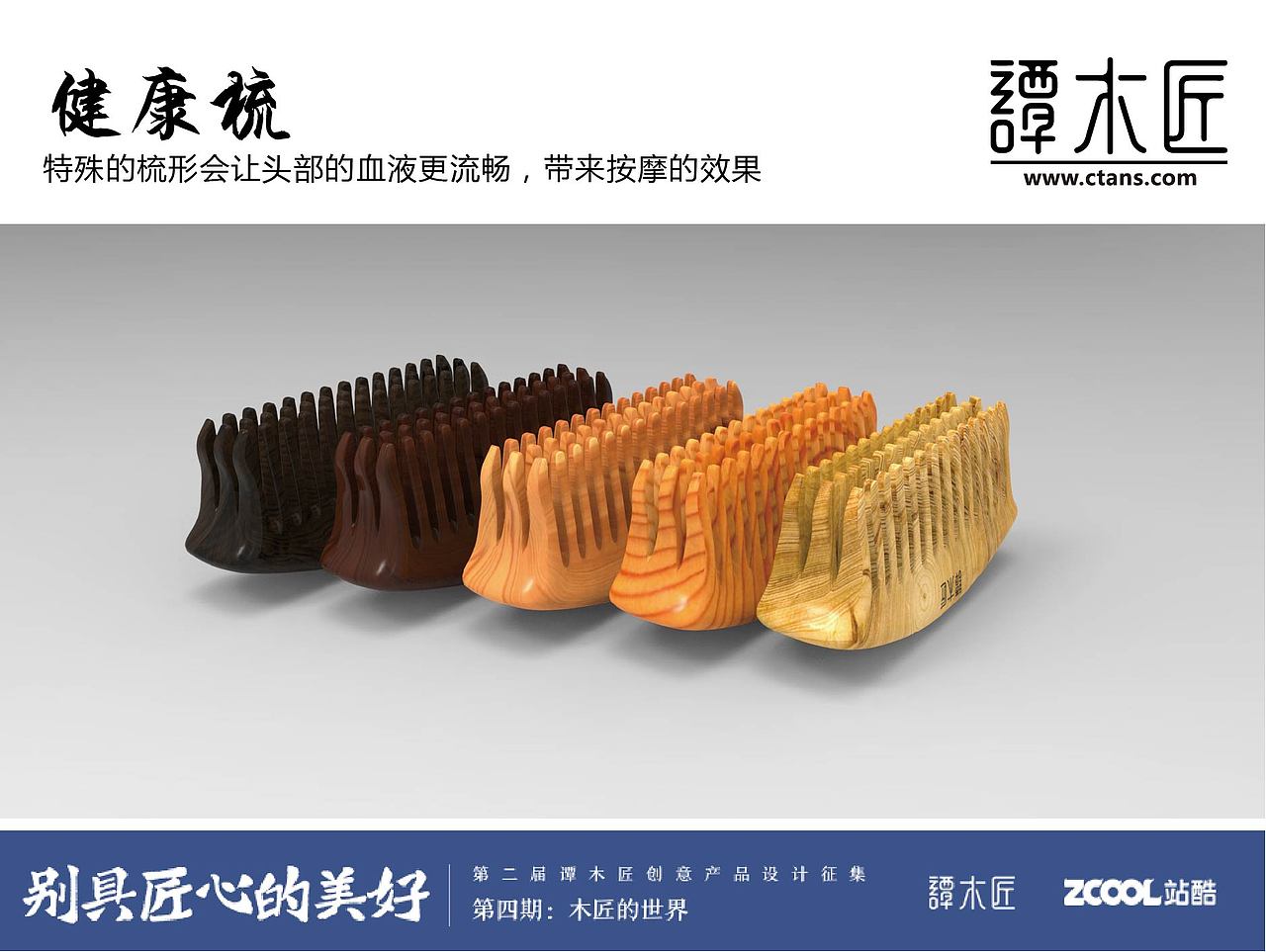 梳的意义-富,健康,爱情