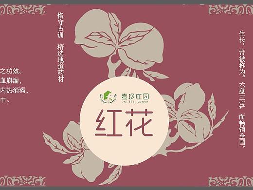 中药保健品标签