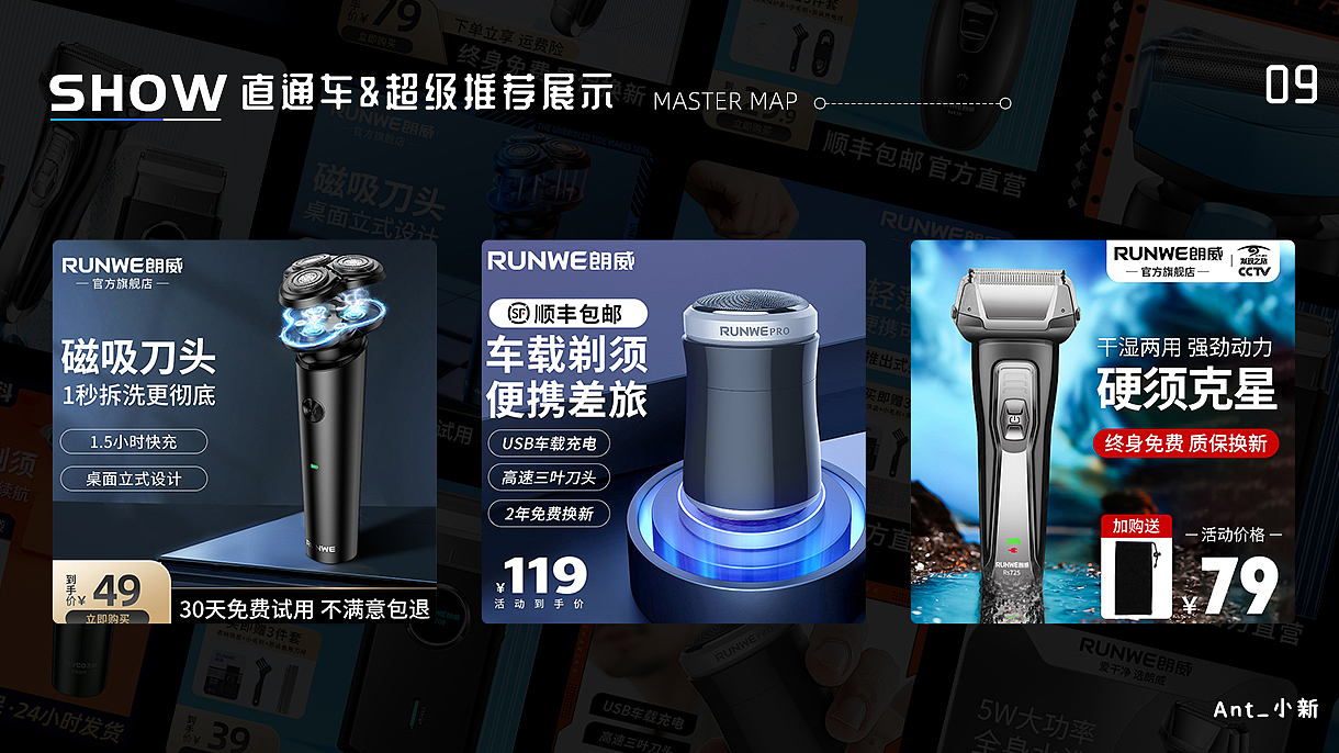 飞科朗威小家电直通车图片&主图 & 超级推荐图片 集合（图ZMjgyOTQ5MTcy） - 电商 - 站酷设计师Ant_小新原创素材 - 站酷ZCOOL