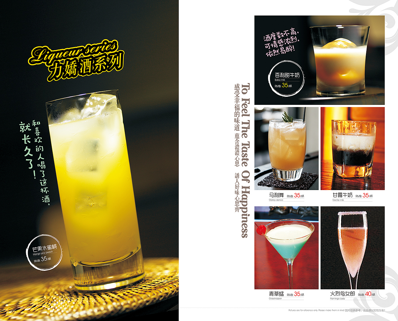 酒水饮品菜谱菜单设计