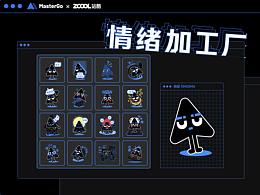 MasterGo情緒加工廠  / 光標(biāo)SHUSHU 系列/