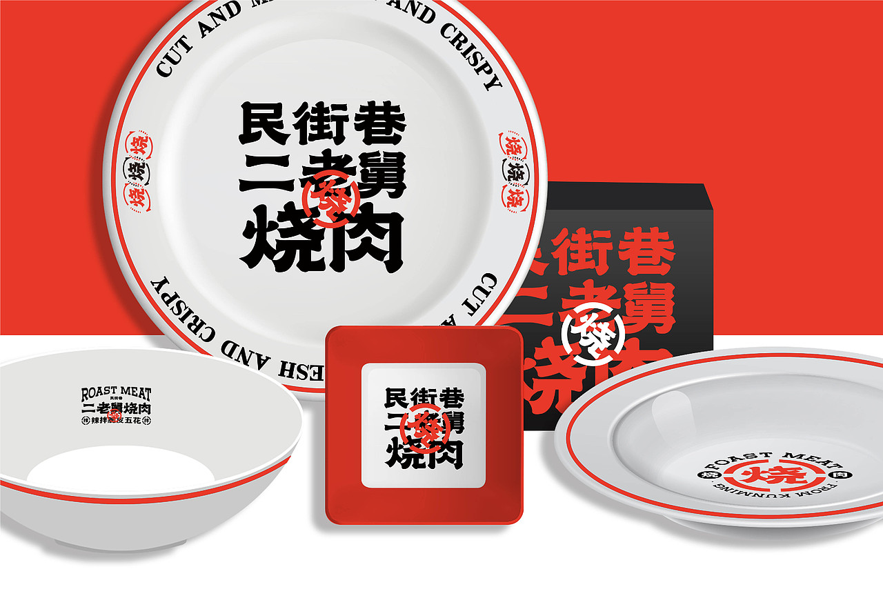 二老舅烧肉品牌形象 烧肉辣拌(图ZMjg4Njk5MTcy) - 品牌 - 站酷设计师言合品牌设计原创素材 - 站酷ZCOOL