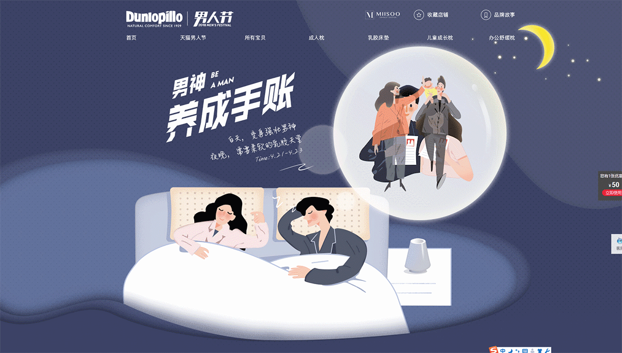 天猫邓禄普海外旗舰店男人节活动页