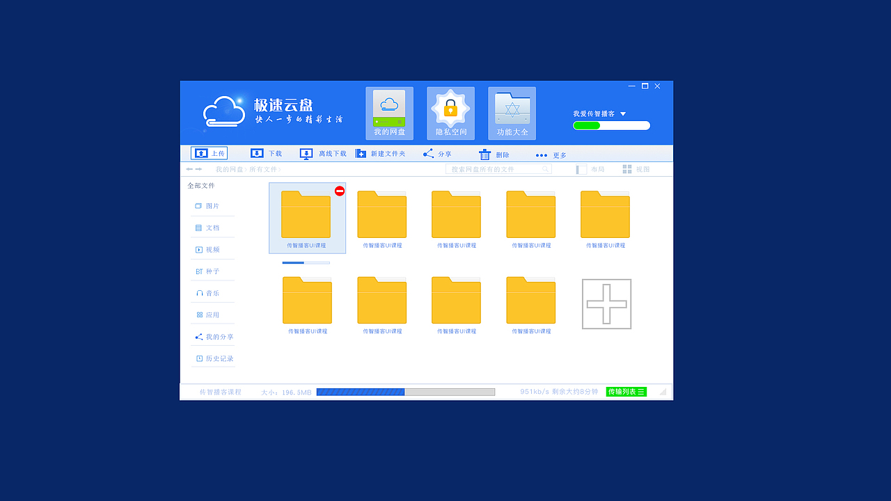 极速云盘（图ZMjE3NzQzMDE2） - APP界面 - 站酷设计师你讲我知原创素材 - 站酷ZCOOL