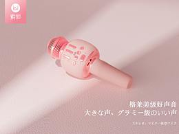 索愛麥克風(fēng)渲染營銷圖
