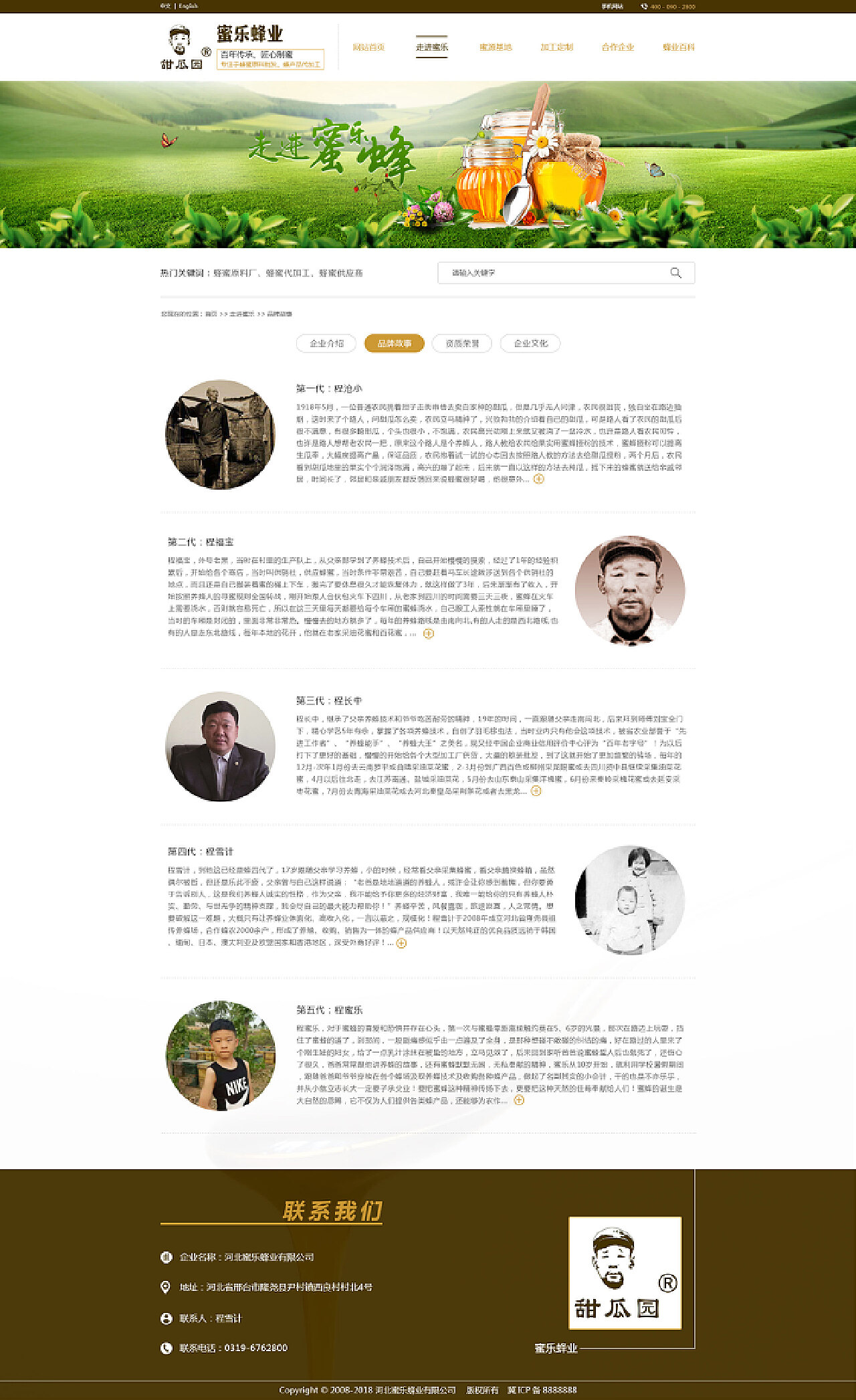 蜜乐蜂业