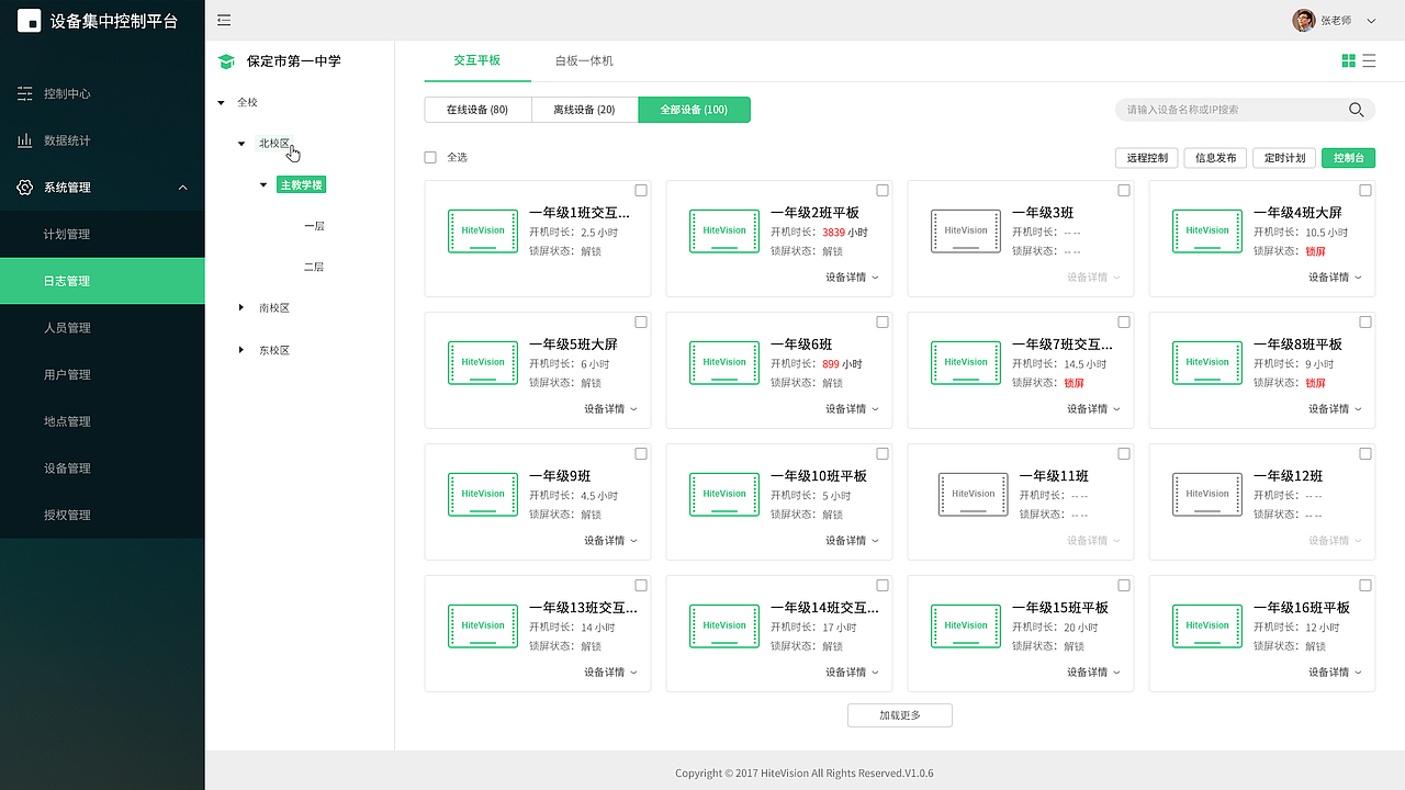 教育软件 大屏集控系统（图ZMjA3MDUzMTMy） - 软件界面 - 站酷设计师l_yanyan原创素材 - 站酷ZCOOL