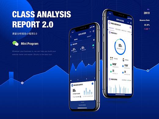 课堂分析报告小程序2.0项目总结