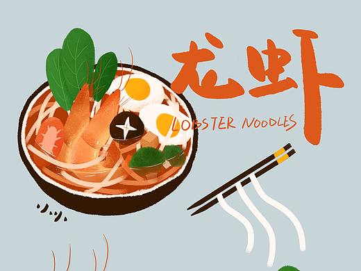 龙虾面插画