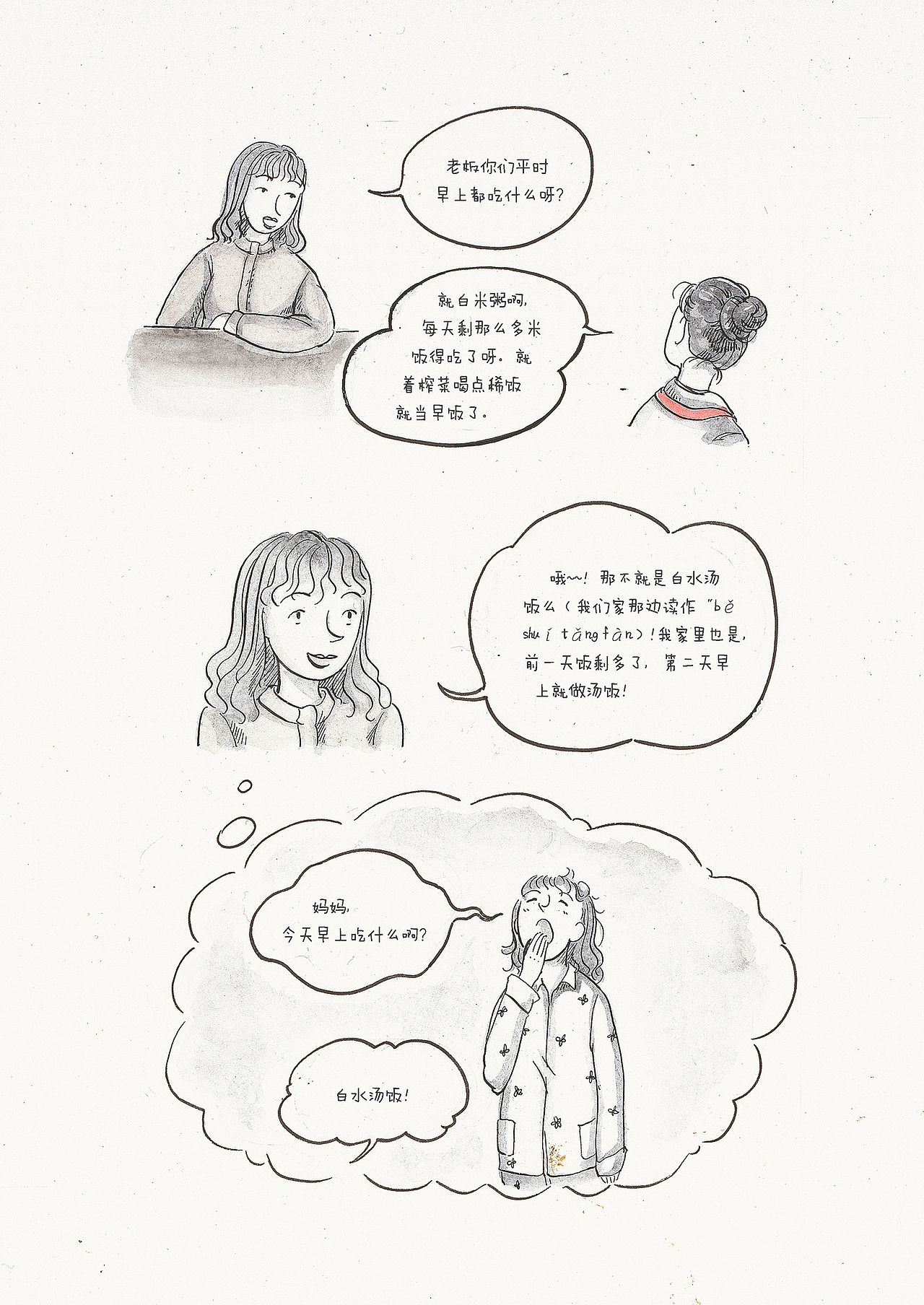 《寻味》第三章（图ZNTM5OTk4NTY=） - 中/长篇漫画 - 站酷设计师丫丫姐姐原创素材 - 站酷ZCOOL