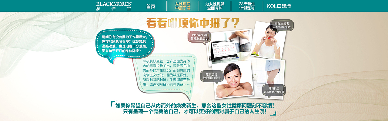 澳佳宝28天 PC专题（图ZODcwNzY4NDQ=） - 运营设计 - 站酷设计师SharonYYZ原创素材 - 站酷ZCOOL