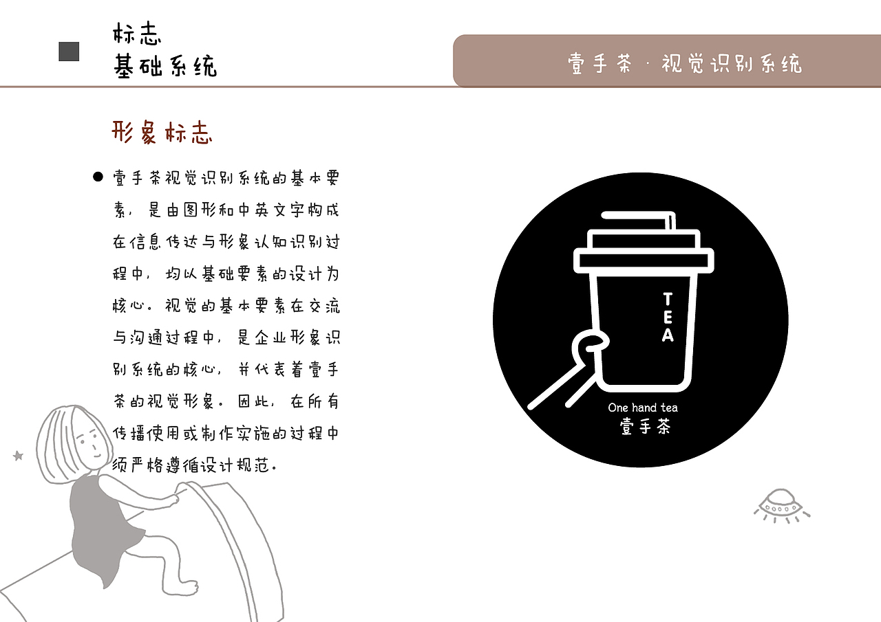 壹手茶VI视觉识别系统（图ZMTIzODk2MjAw） - Logo - 站酷设计师Imkyy原创素材 - 站酷ZCOOL