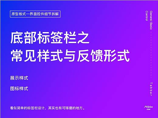 底部標簽欄之常見樣式與反饋形式（個人主頁-ZOTI0MTM2） - UI - 站酷設(shè)計師NGchao原創(chuàng)素材 - 站酷ZCOOL