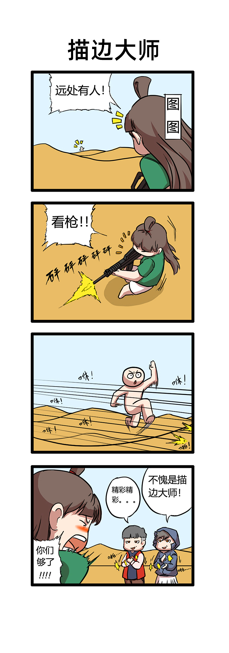 绝地求生游戏四小天盒小漫画——第十弹（图ZMjM1MjU0MTgw） - 短篇/格漫 - 站酷设计师香蕉咖喱原创素材 - 站酷ZCOOL