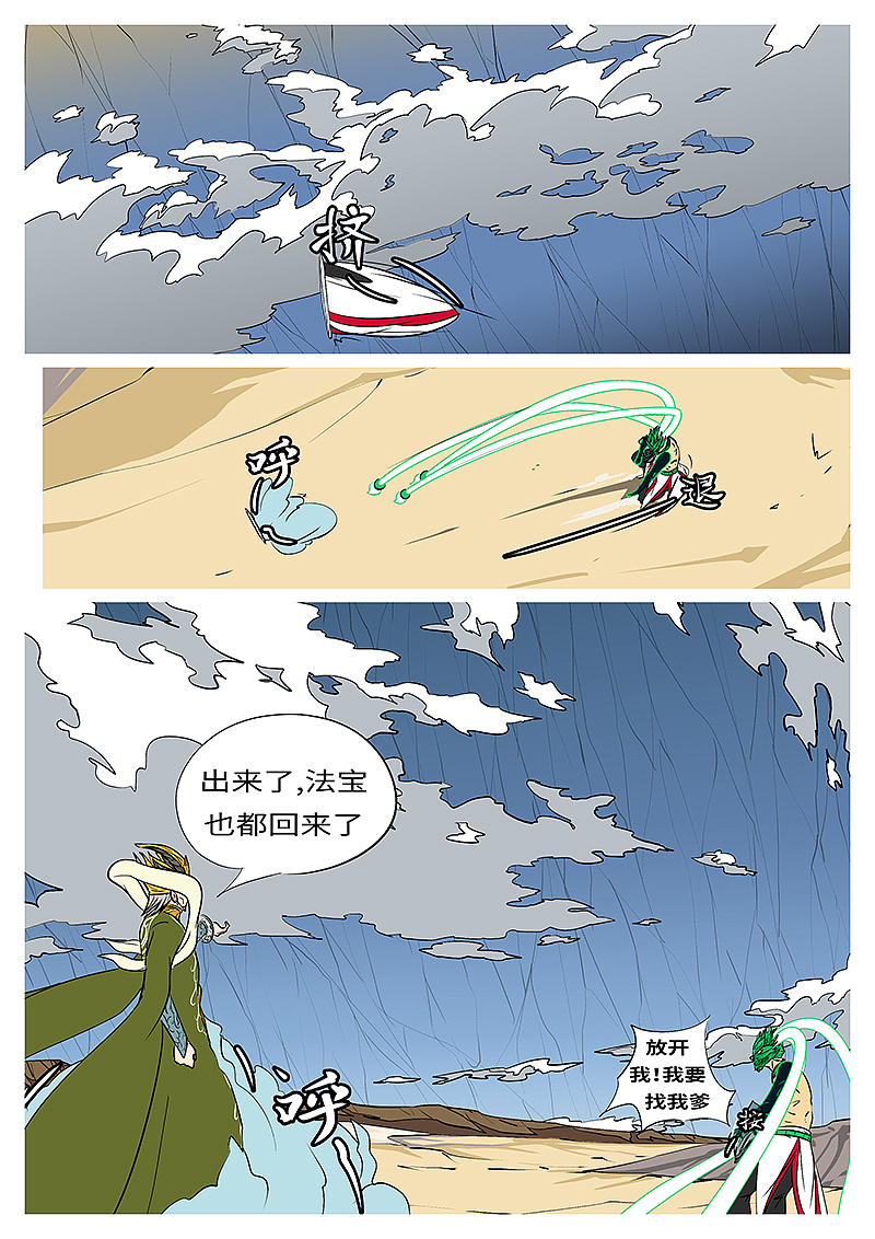 万妖王第九十一回