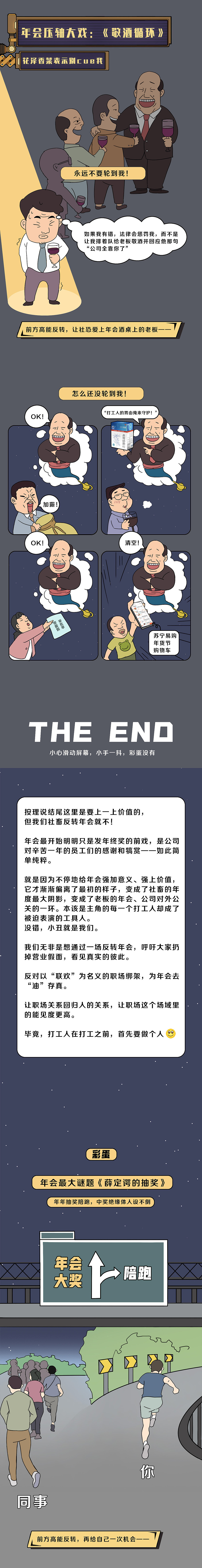《一场社畜的年会》（图ZMjgwODgyMTM2） - 中/长篇漫画 - 站酷设计师白鲸不白原创素材 - 站酷ZCOOL
