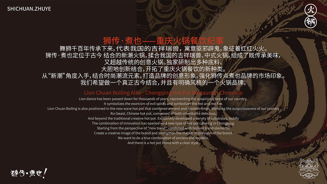 狮传·煮也（图ZMzE2NTYzNTI4） - 品牌 - 站酷设计师设计师大Lin原创素材 - 站酷ZCOOL