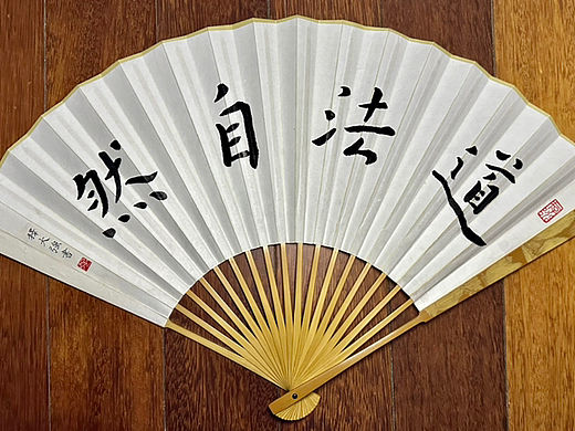 扇面书法