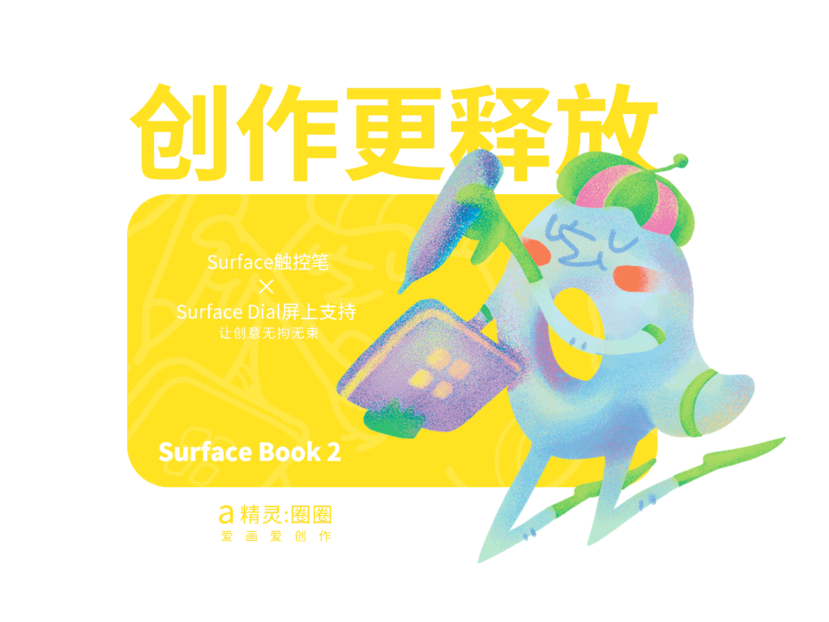 无拘无束—Surface Book 2 字母精灵专属包（图ZMTAyMDU1ODA4） - 图案 - 站酷设计师风纸城SUN原创素材 - 站酷ZCOOL