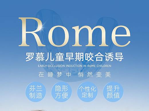 罗慕儿童矫治