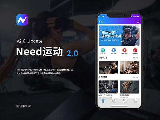 【Need健身APP】APP界面设计/GUI展现/UI设计 