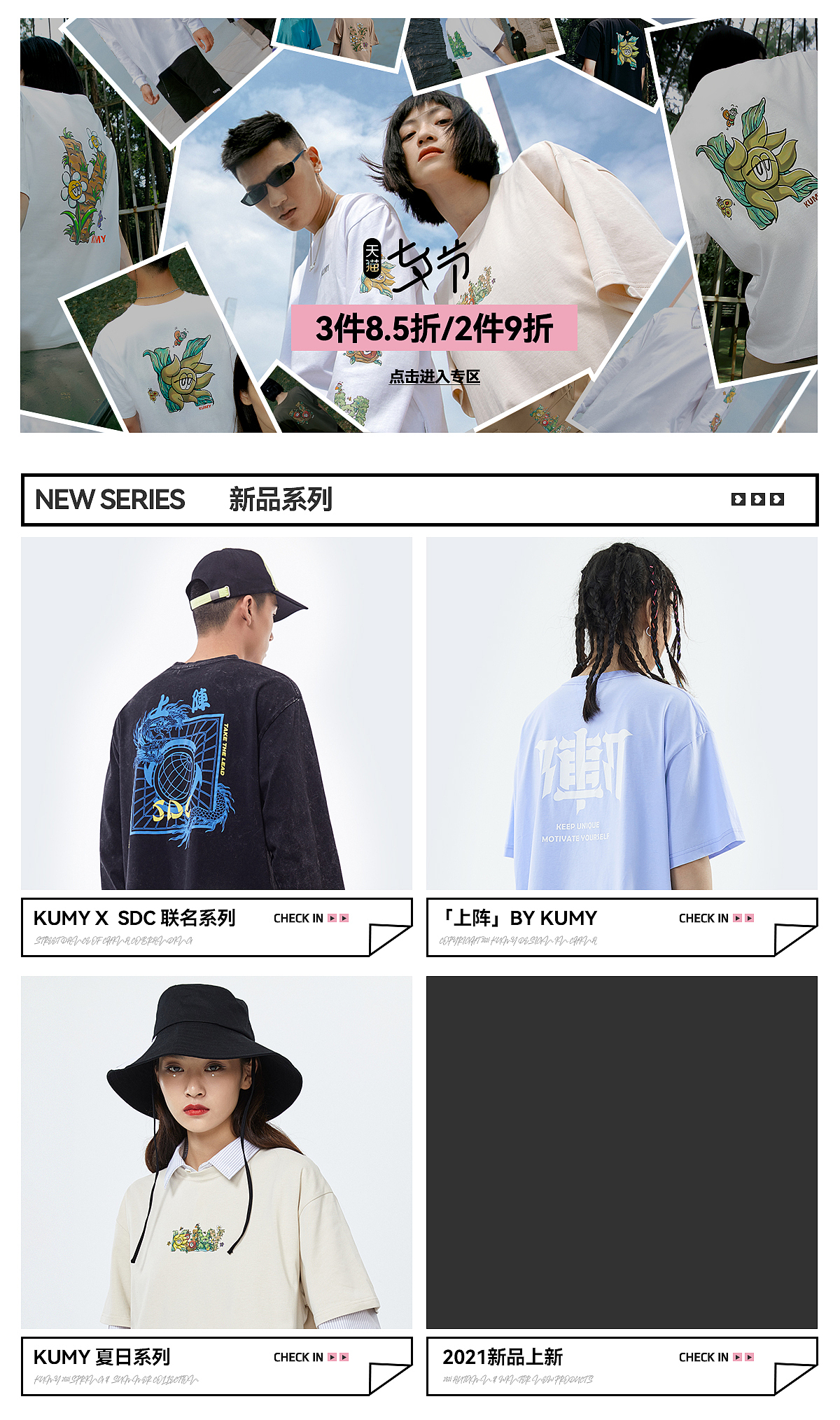 更新一波电商潮牌首页（图ZMjY4MDg1NjQ0） - 电商 - 站酷设计师今晚陪我摘月亮嘛原创素材 - 站酷ZCOOL