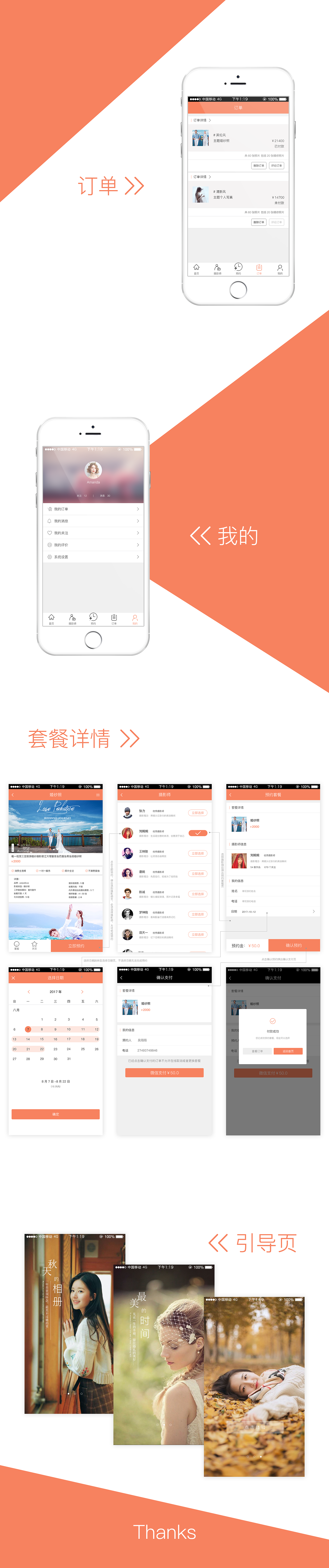 微摄影APP（图ZMTAwNjMyOTg4） - APP界面 - 站酷设计师WX雪原创素材 - 站酷ZCOOL