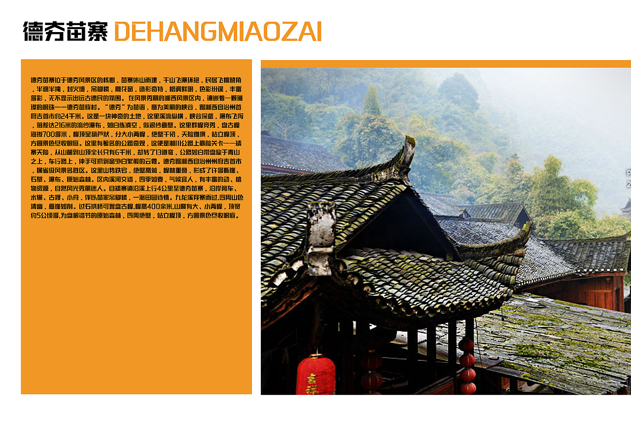 湖南湘西景点（图ZMTE2ODE3NTY4） - 书籍/画册 - 站酷设计师浅墨幺幺原创素材 - 站酷ZCOOL