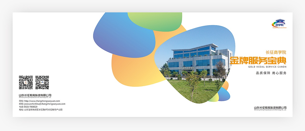 商学院金牌服务宝典