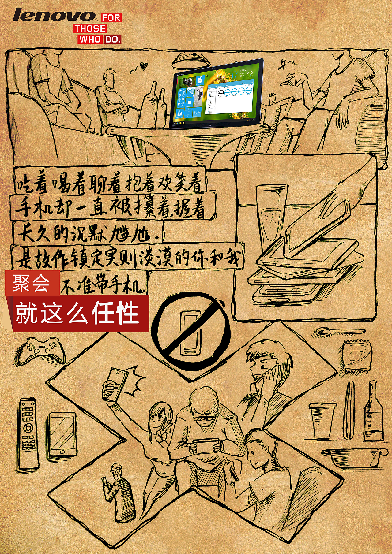 联想主题手绘海报