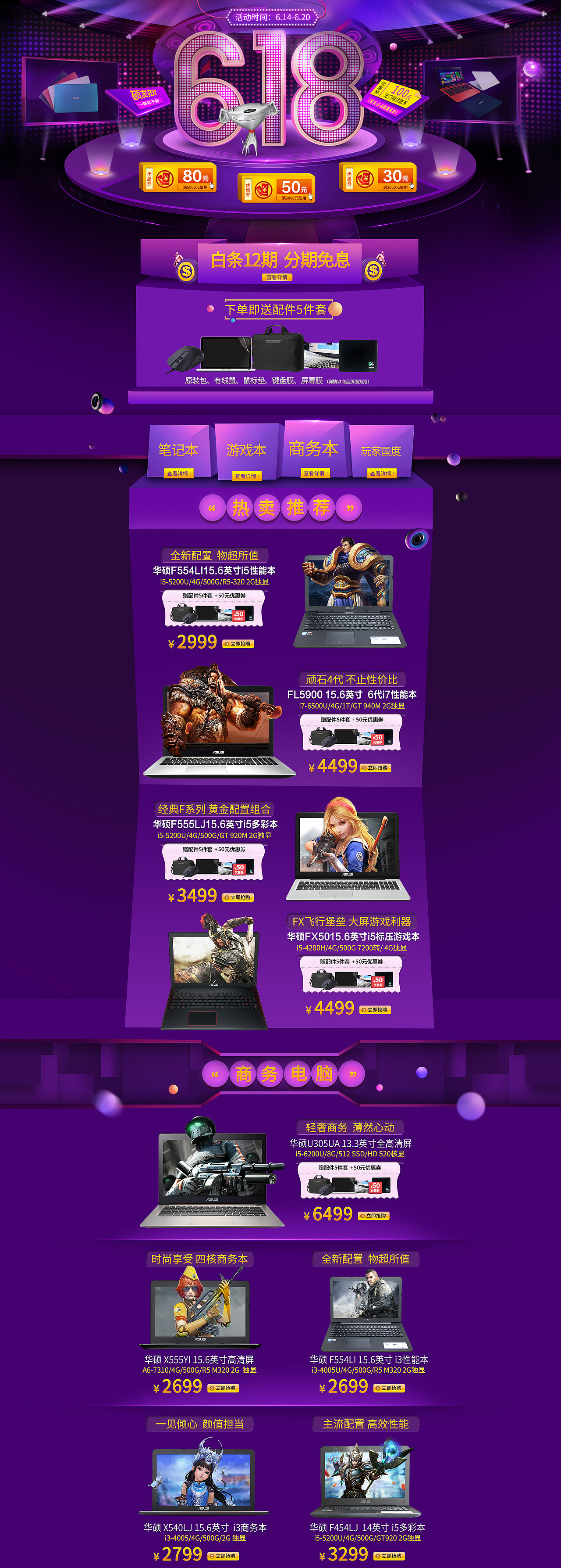 618期间页面小集合