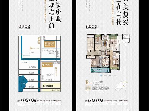 地产广告海报