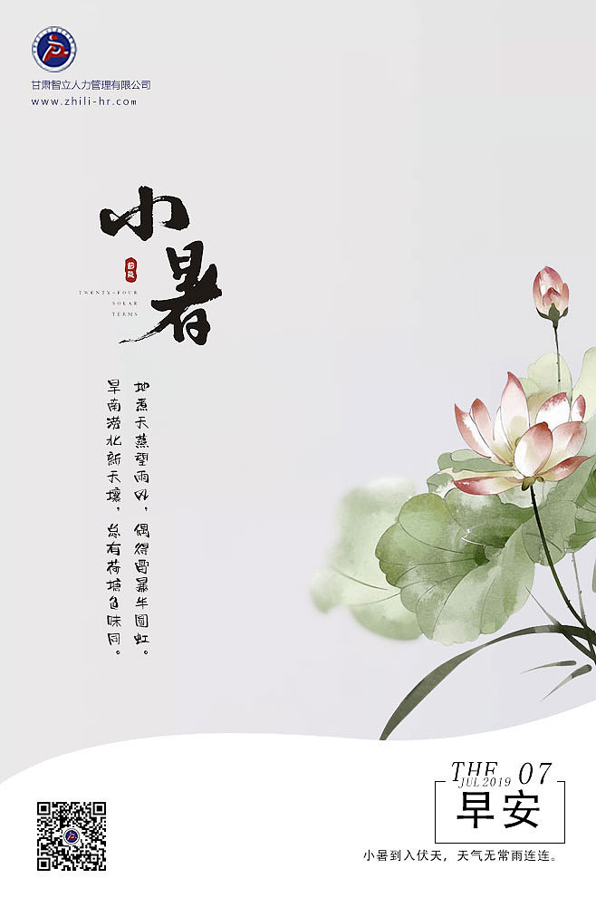 小暑（图ZMTY1MjE2OTI4） - 其他 - 站酷设计师走小天原创素材 - 站酷ZCOOL