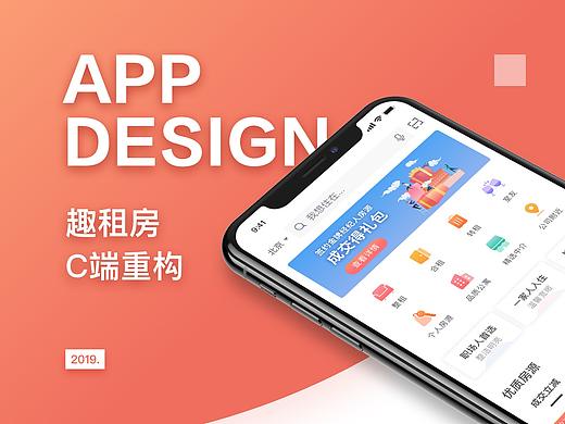 趣租房C端重构